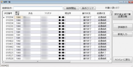 検索画面