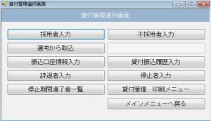 貸付管理選択